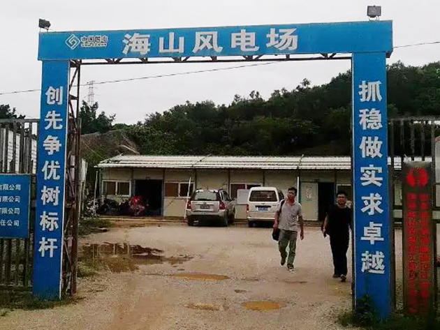 广东潮州饶平海山风电场