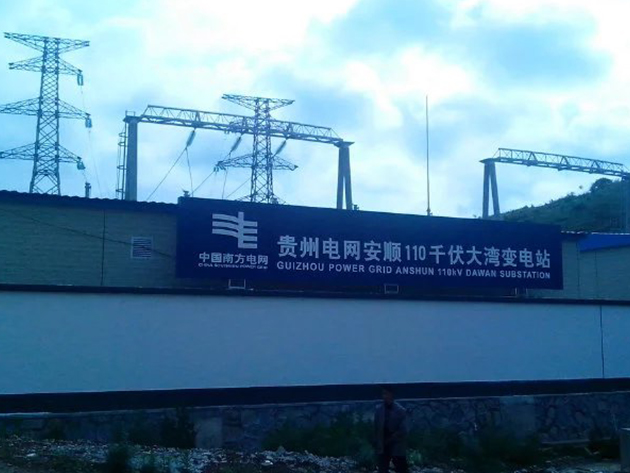 贵州安顺镇宁丁旗110KV变电站