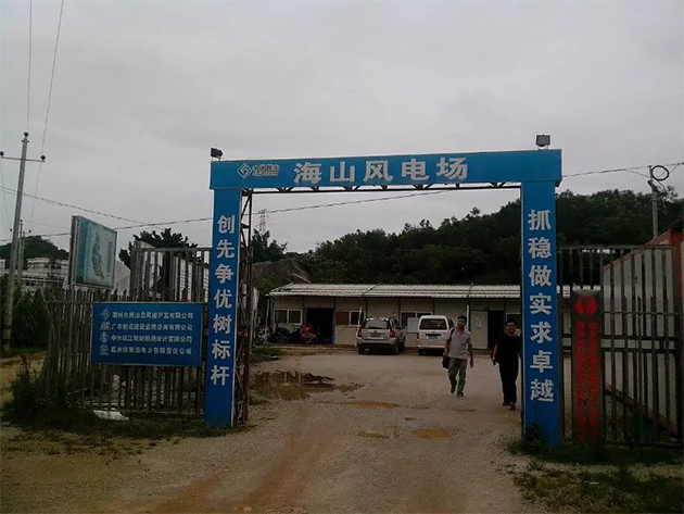 广东饶平海山风电场