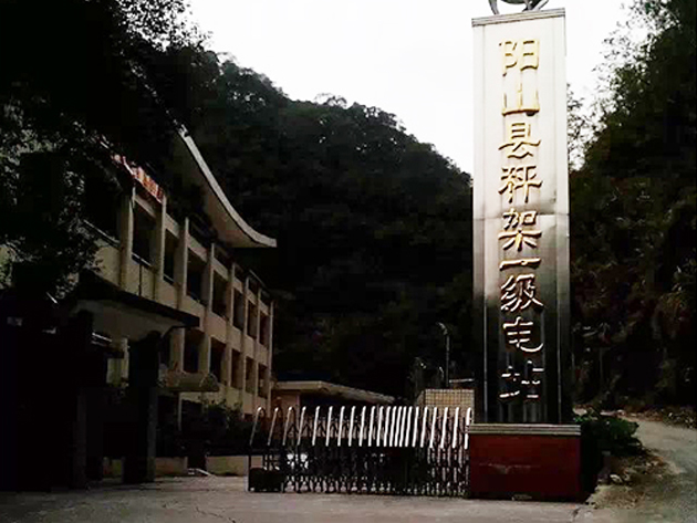 广东阳山秤架一级水电站